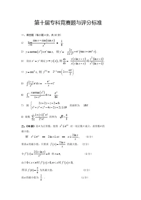江苏省专科第十届高等数学竞赛题