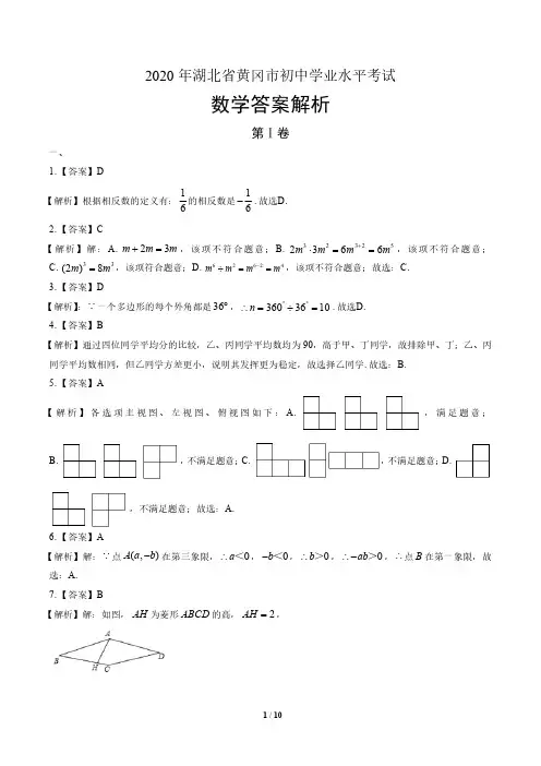 2020年湖北省黄冈中考数学试卷-答案