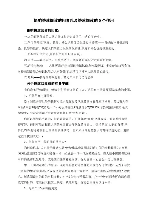 影响快速阅读的因素以及快速阅读的5个作用