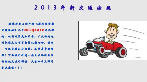 新交规培训PPT课件
