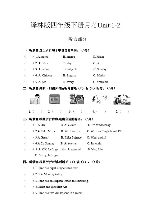 2023年译林版(三起)英语四年级下册Unit1-Unit2单元测试卷含答案