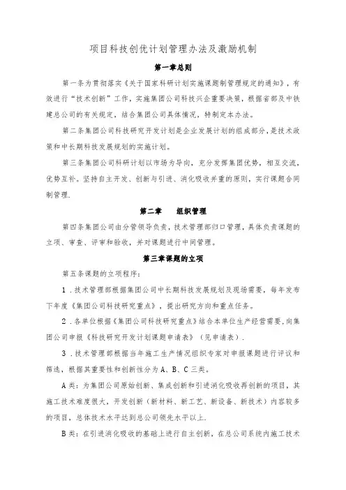 科技创新管理办法最新修改