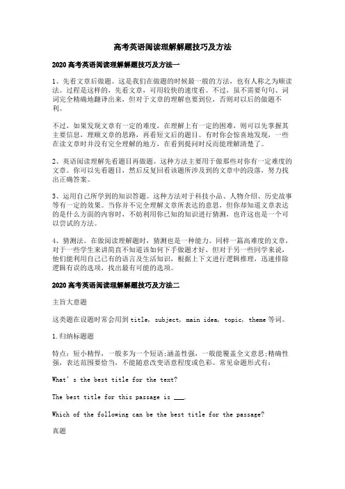 高考英语阅读理解解题技巧及方法