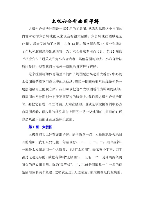 太极六合针法图详解