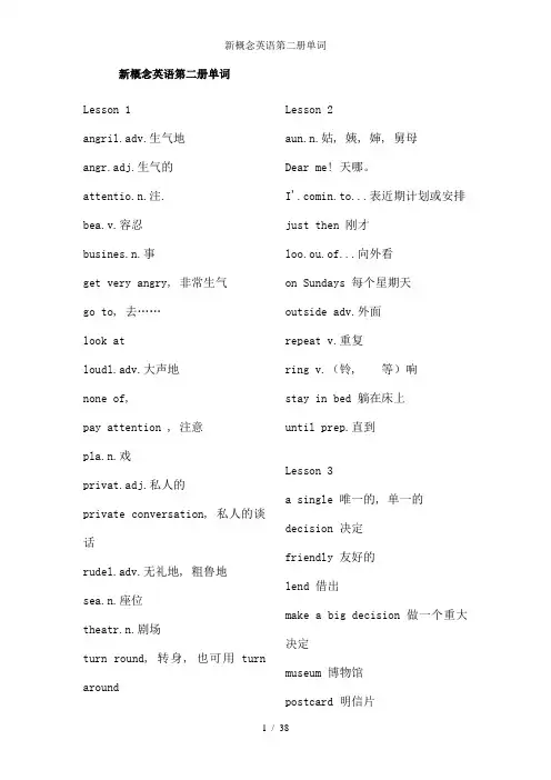 新概念英语第二册单词