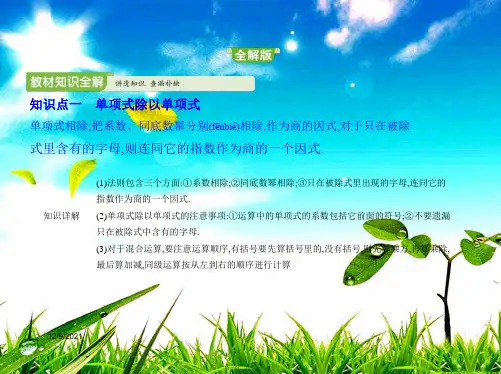 七年级数学下册 第一章 整式的乘除 7 整式的除法同步课件下册数学课件