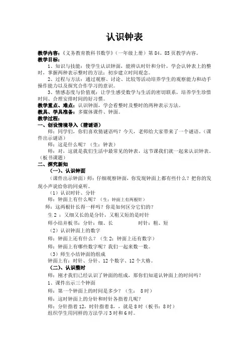 小学数学人教2011课标版一年级认识钟表