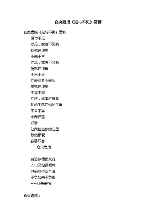 仓央嘉措《见与不见》赏析