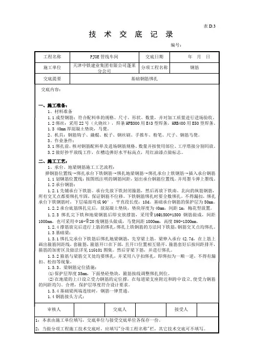 基础承台钢筋技术交底