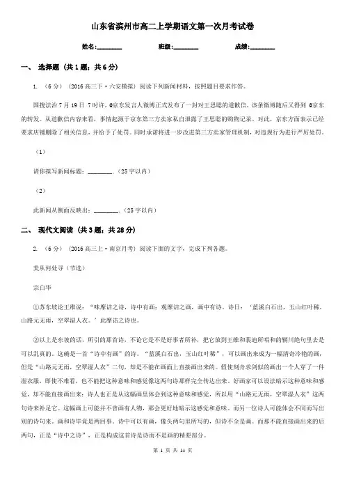 山东省滨州市高二上学期语文第一次月考试卷