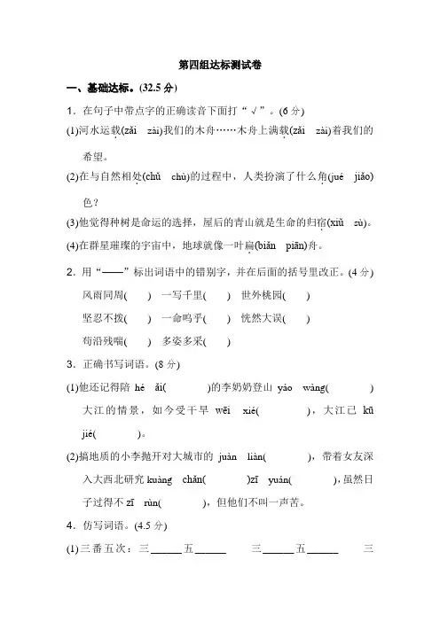 部编人教版六年级语文上册 第四单元B卷