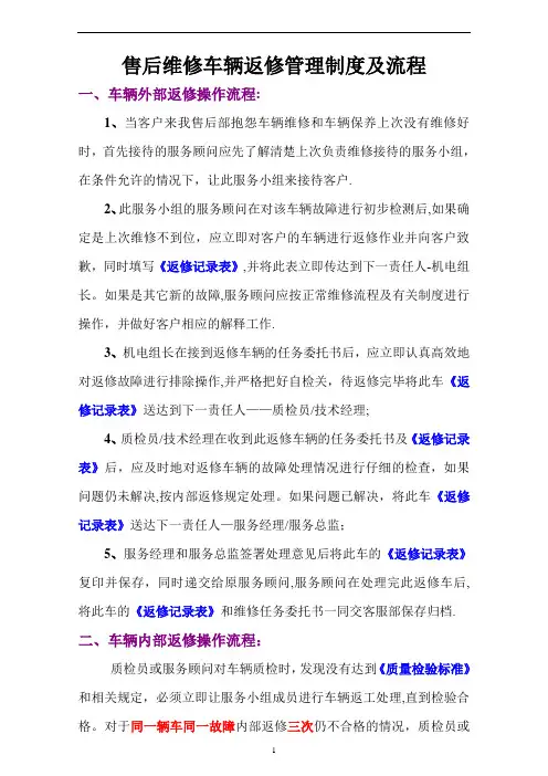 汽车维修车辆返修管理制度及流程