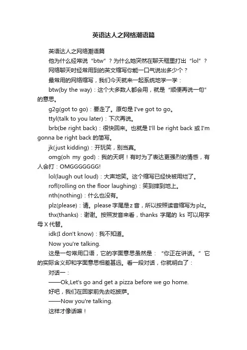 英语达人之网络潮语篇