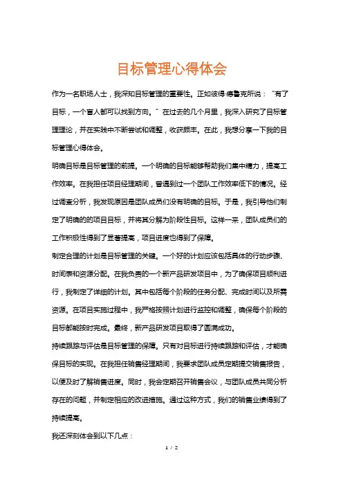 目标管理心得体会