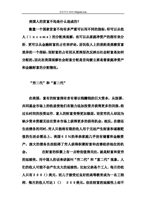 美国人的贫富不均