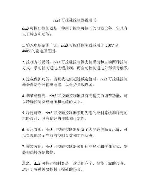 rkz3可控硅控制器说明书