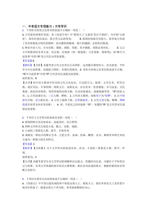 人教版中考语文文学常识题含解析