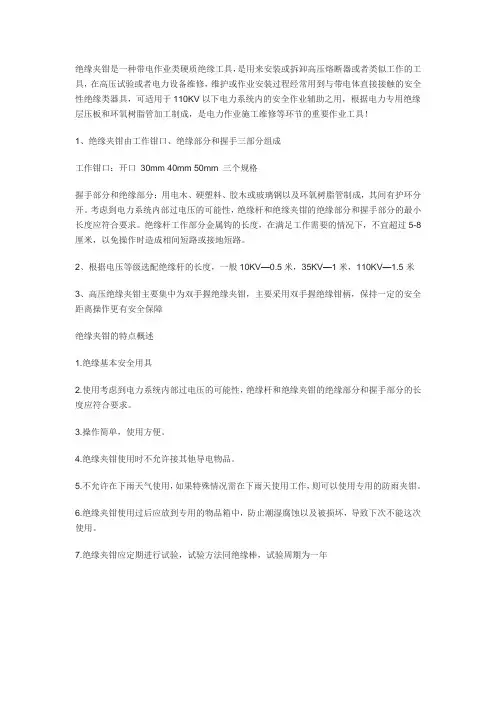 绝缘夹钳正确使用方法