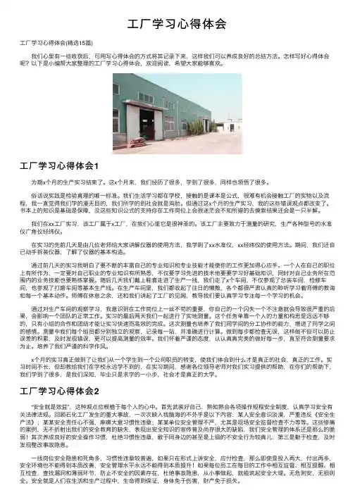 工厂学习心得体会