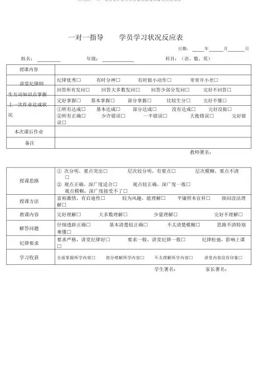 (完整版)一对一辅导学生学习以及教师教学质量情况反馈表