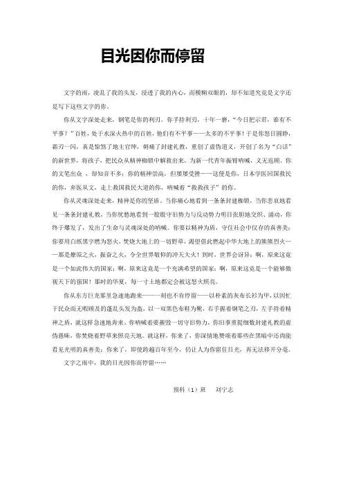 《目光因你而停留)刘宁志