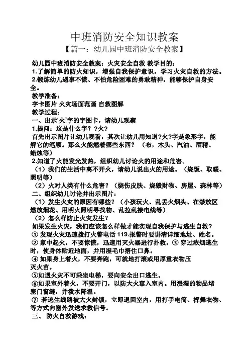 中班消防安全知识教案 2
