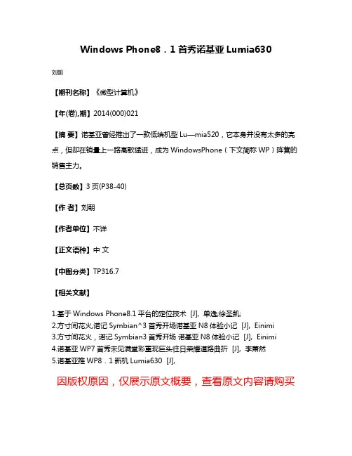 Windows Phone8．1首秀诺基亚Lumia630
