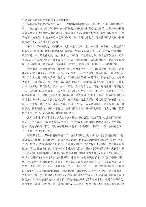 介绍福建桃源洞的导游词范文