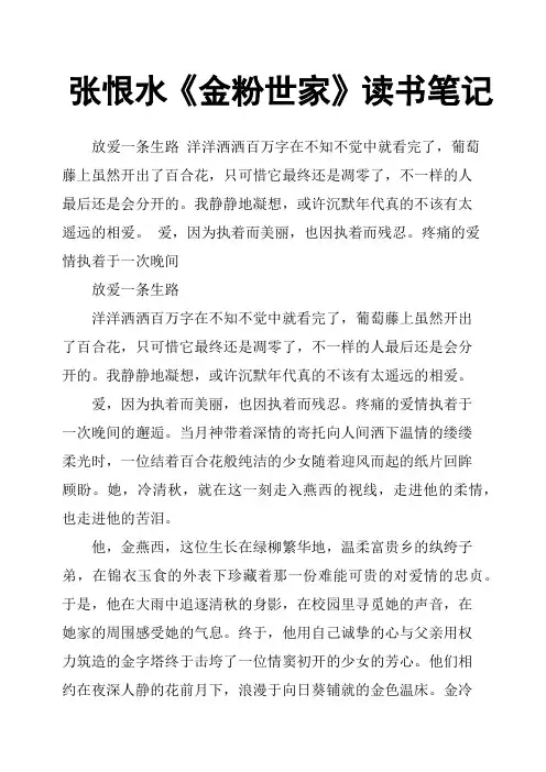 张恨水《金粉世家》读书笔记
