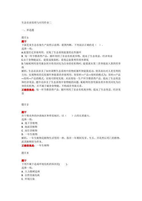 生态农业原理与应用作业二