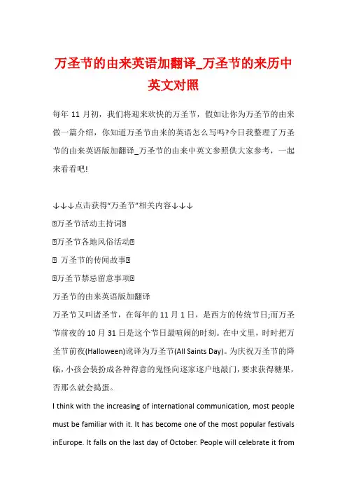 万圣节的由来英语加翻译_万圣节的来历中英文对照2