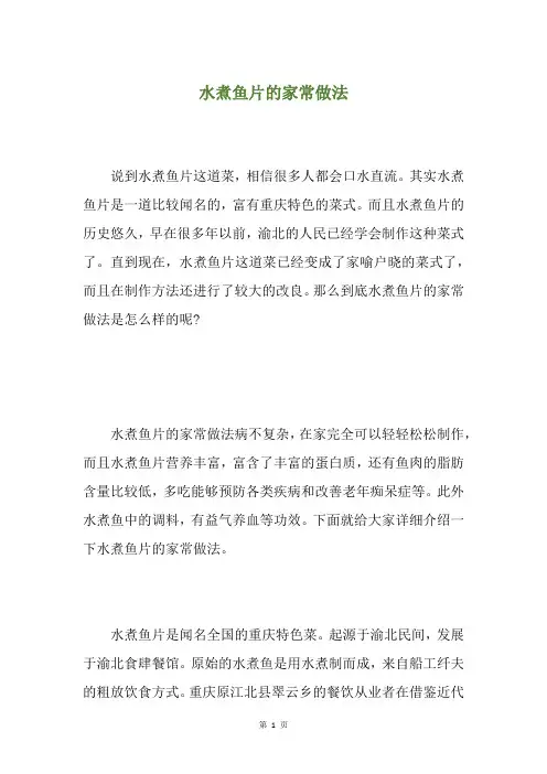 水煮鱼片的家常做法 2