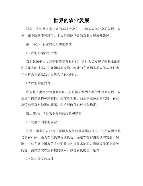 世界的农业发展