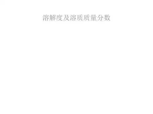 初三化学小专题复习课--溶解度曲线(共18张PPT)