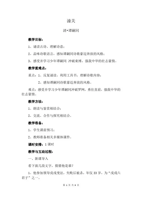 人教部编版七年级语文上册第六单元课外古诗词诵读《潼关》教案