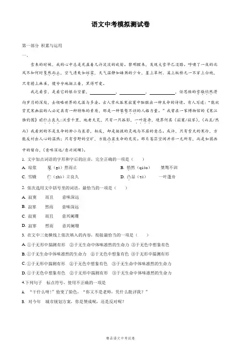 中考第二次模拟检测《语文试卷》解析版