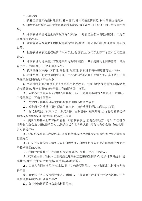 2013农业概论复习题