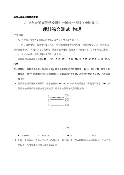 2019年全国高考理综物理试题及答案-全国卷I(精编版)