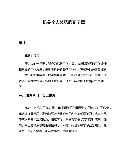 机关个人总结范文7篇