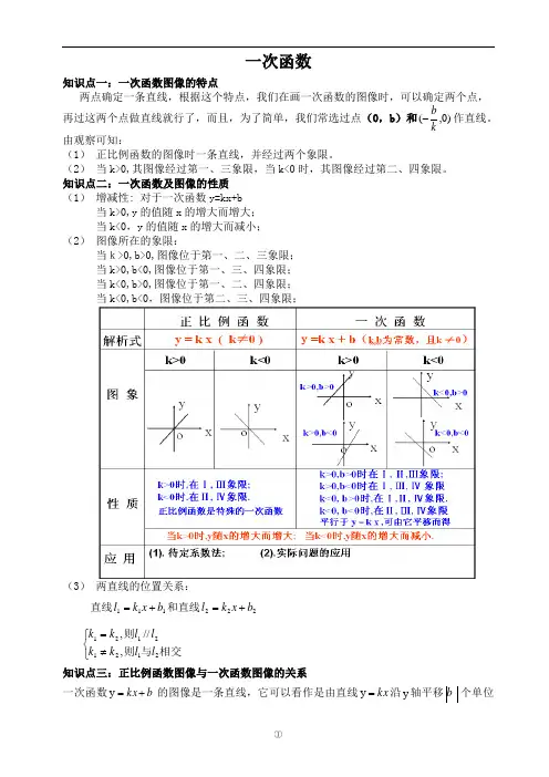 一次函数