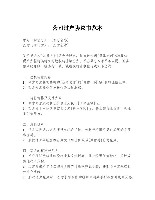 公司过户协议书范本
