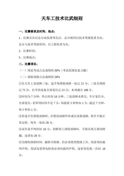 天车技术比武细则