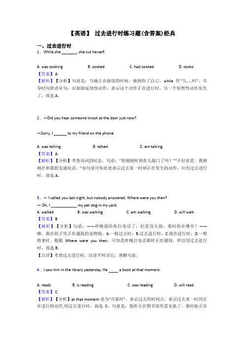 【英语】 过去进行时练习题(含答案)经典