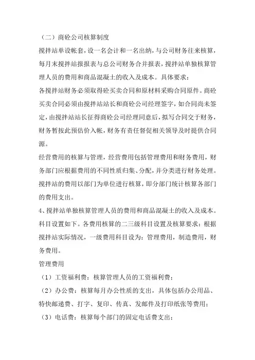 混凝土账务处理