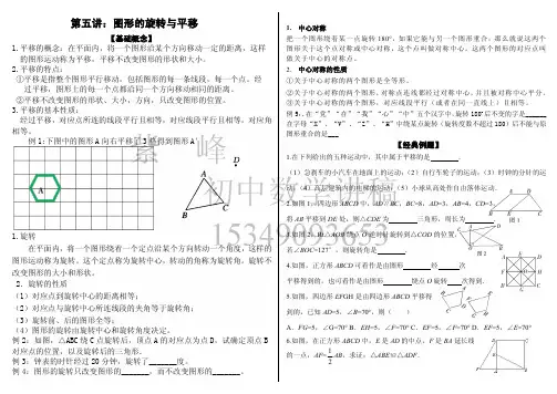 八年级下册第五讲旋转与平移