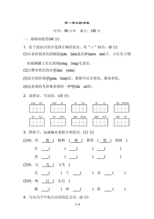 人教统编版2019-2020学年五年级语文第一学期第一单元同步试卷及答案