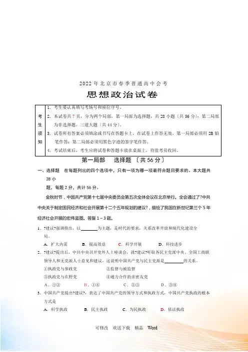 北京市思想政治试卷