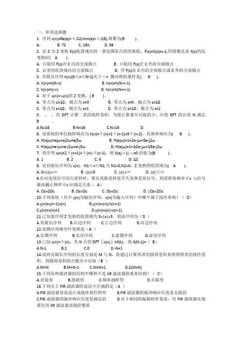 数字信号处理 试题