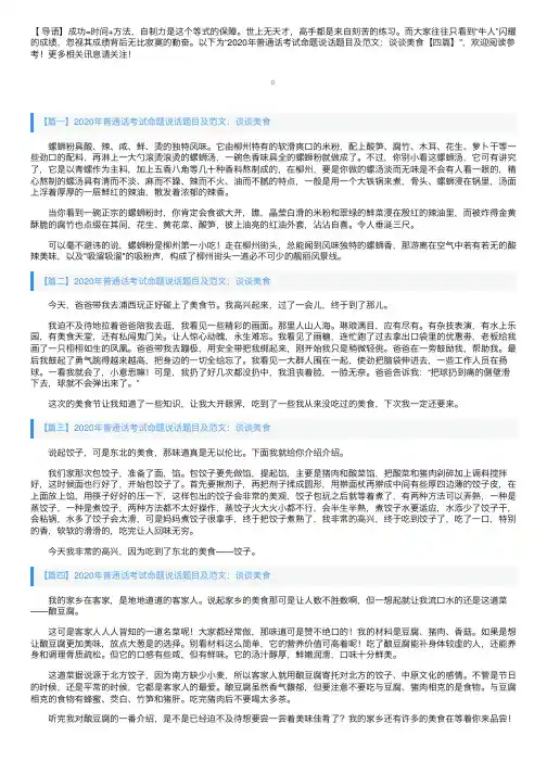 2020年普通话考试命题说话题目及范文：谈谈美食【四篇】