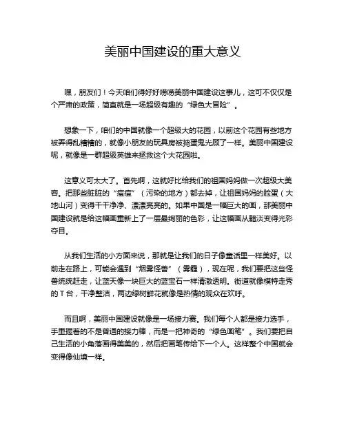美丽中国建设的重大意义